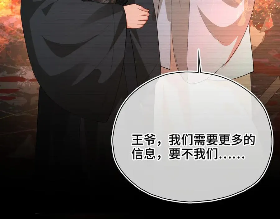 第50话 吐露心声 第82页