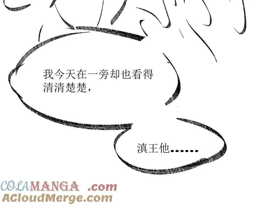 第50话 吐露心声 第97页