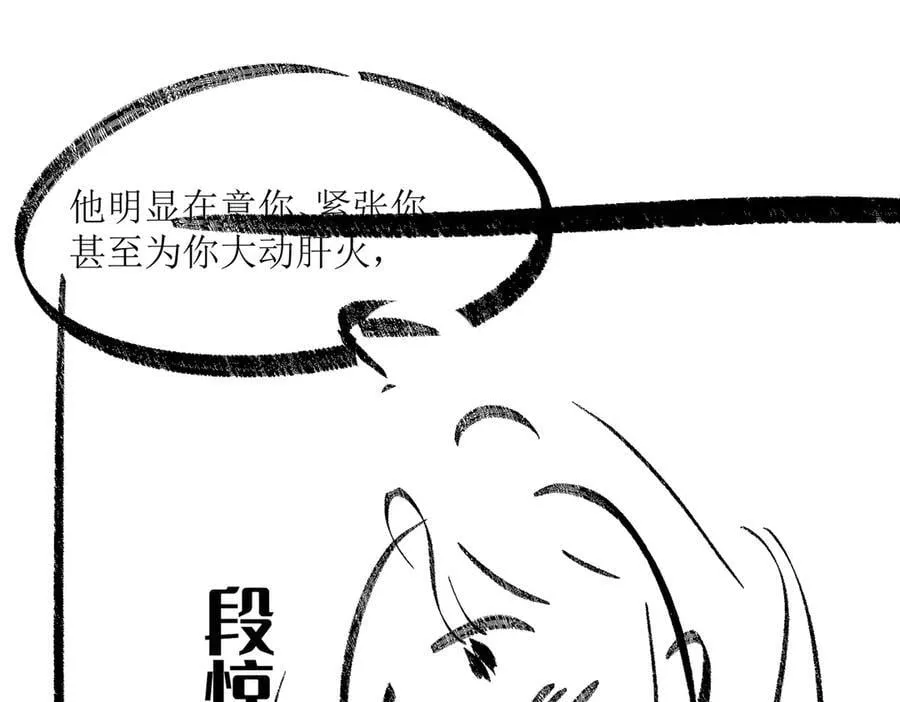 第50话 吐露心声 第98页