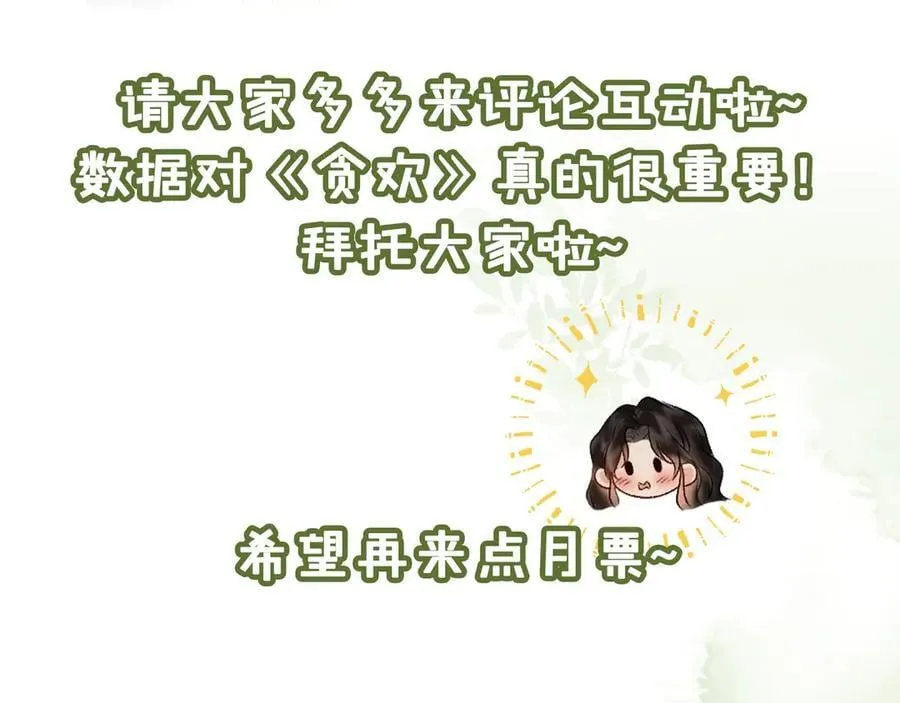 第50话 吐露心声 第102页