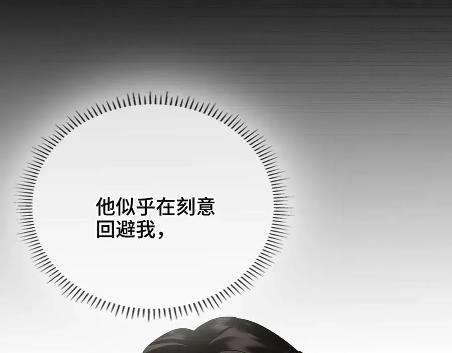 第51话 他在意的是我！ 第4页