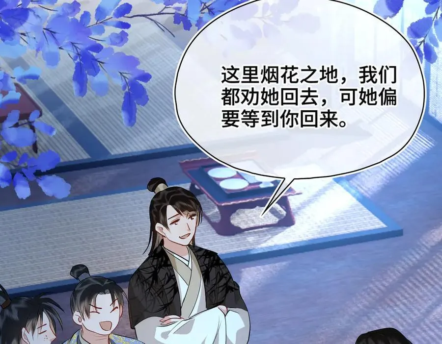 第51话 他在意的是我！ 第20页