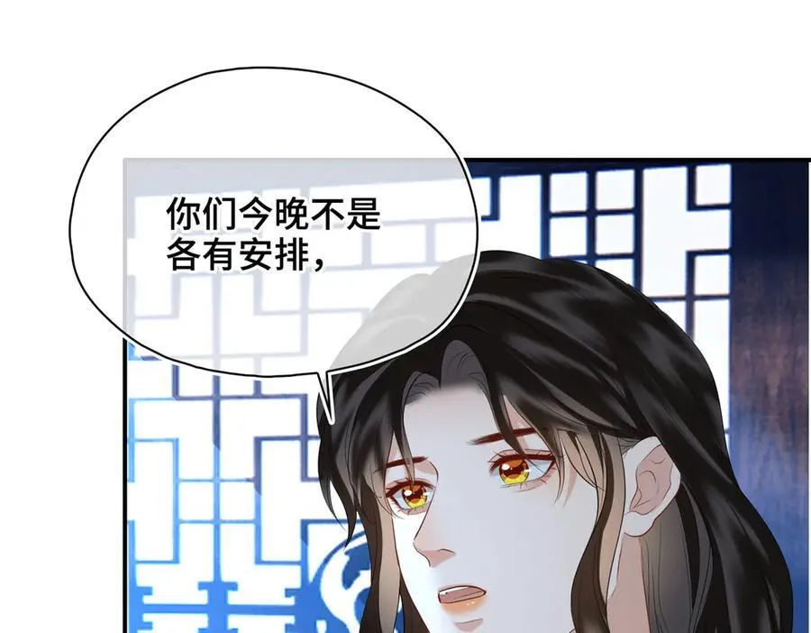 第51话 他在意的是我！ 第23页