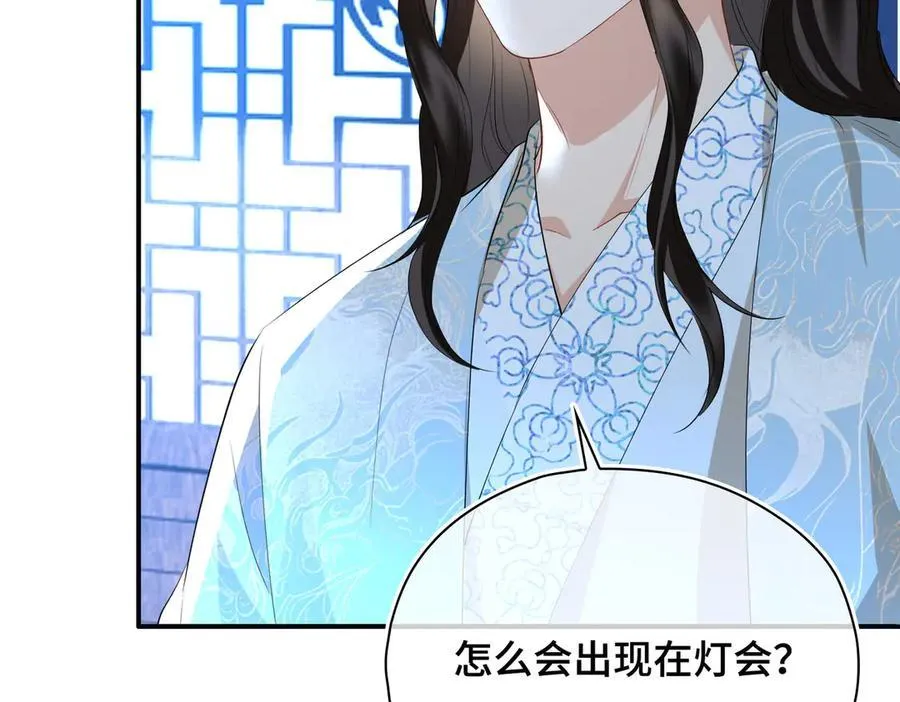 第51话 他在意的是我！ 第24页