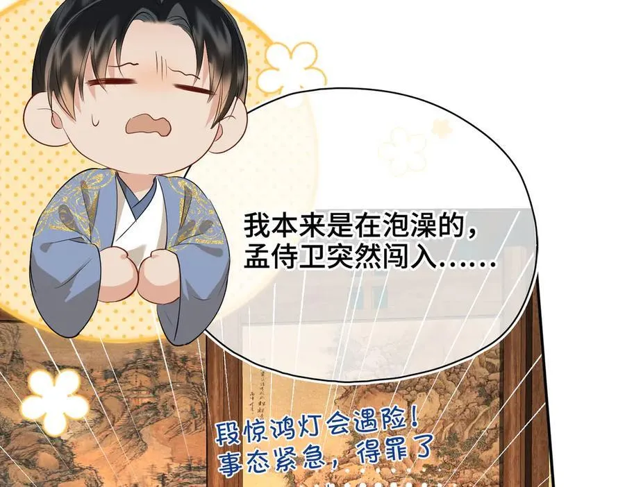 第51话 他在意的是我！ 第27页