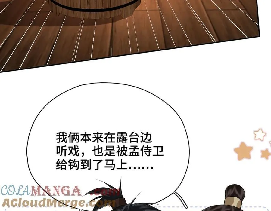 第51话 他在意的是我！ 第29页