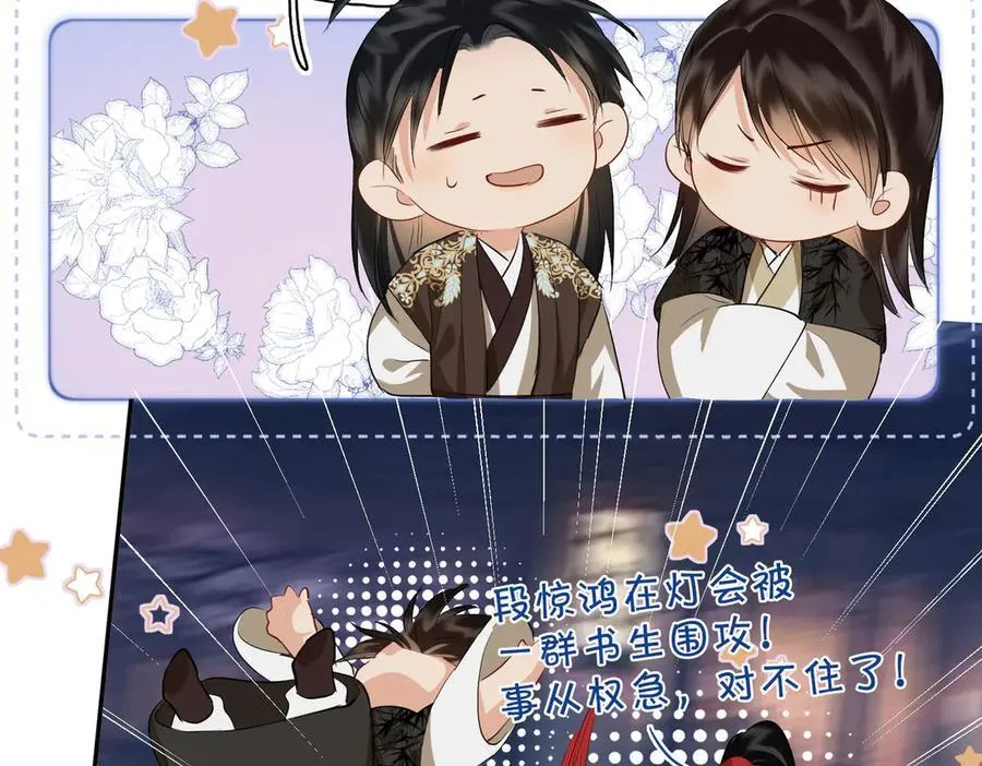 第51话 他在意的是我！ 第30页