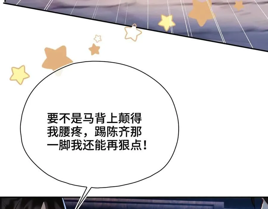 第51话 他在意的是我！ 第32页