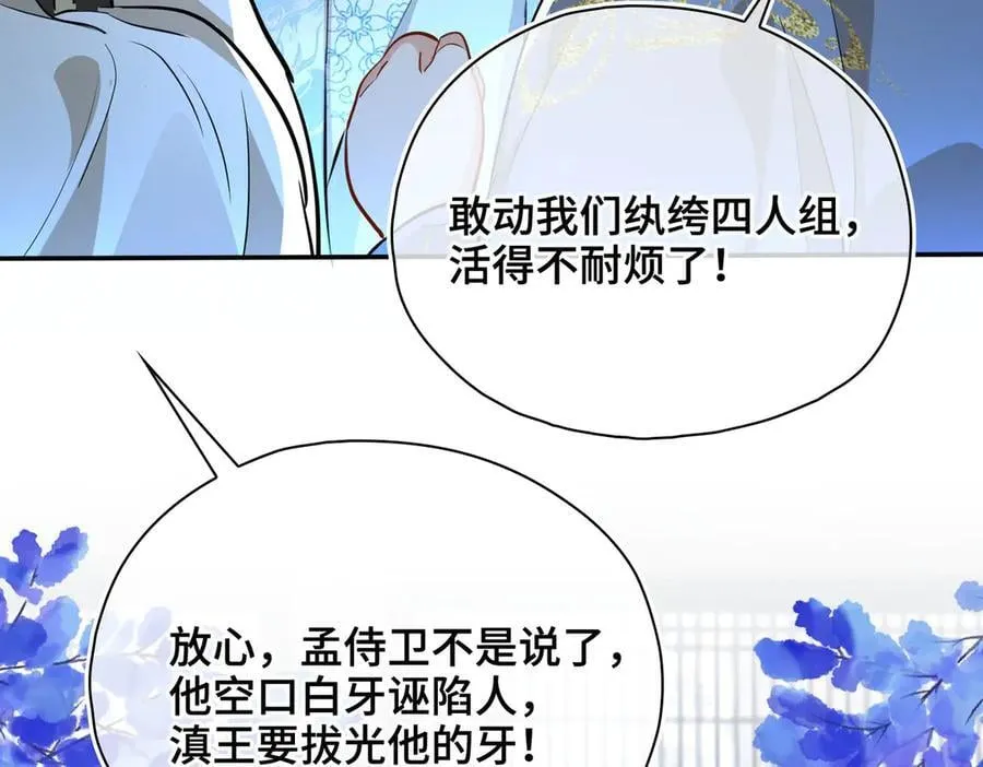 第51话 他在意的是我！ 第34页