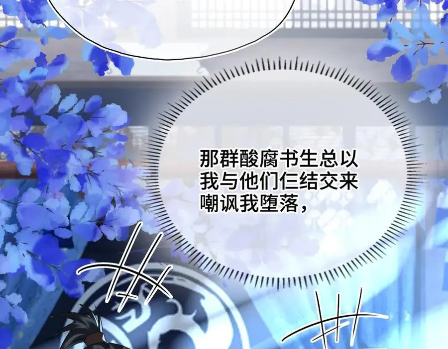 第51话 他在意的是我！ 第35页