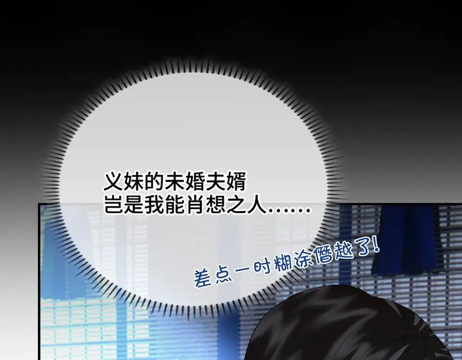 第51话 他在意的是我！ 第46页