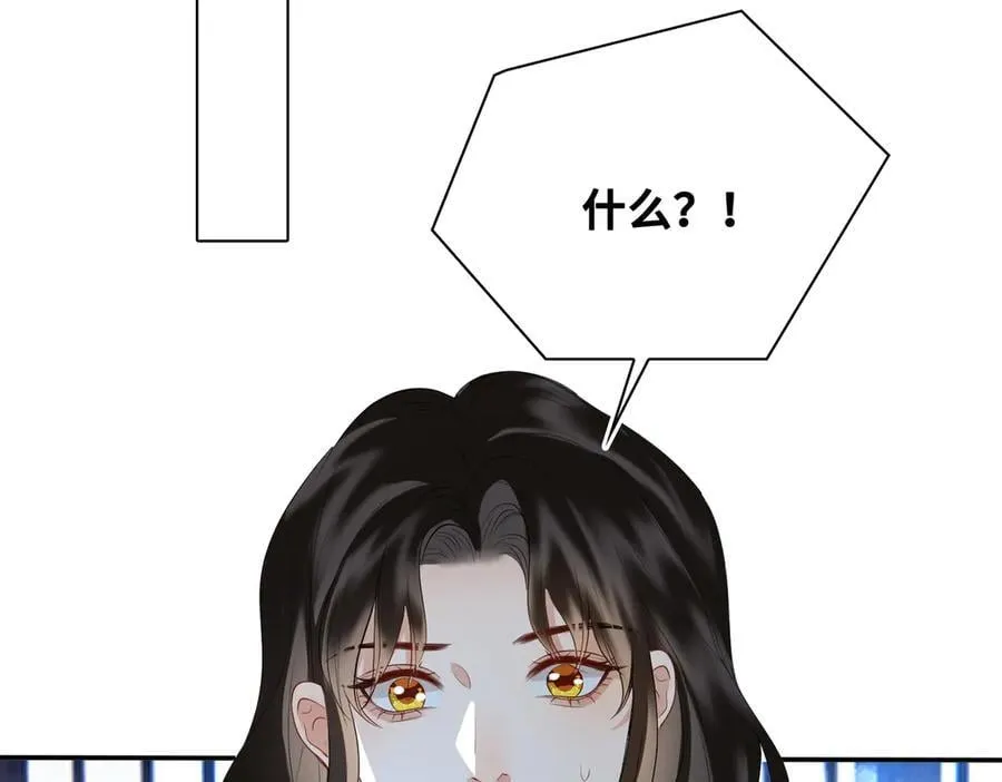 第51话 他在意的是我！ 第52页