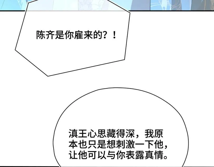 第51话 他在意的是我！ 第54页