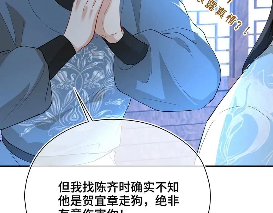 第51话 他在意的是我！ 第56页