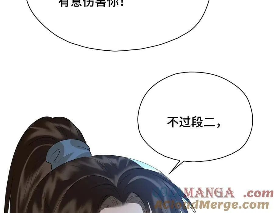 第51话 他在意的是我！ 第57页