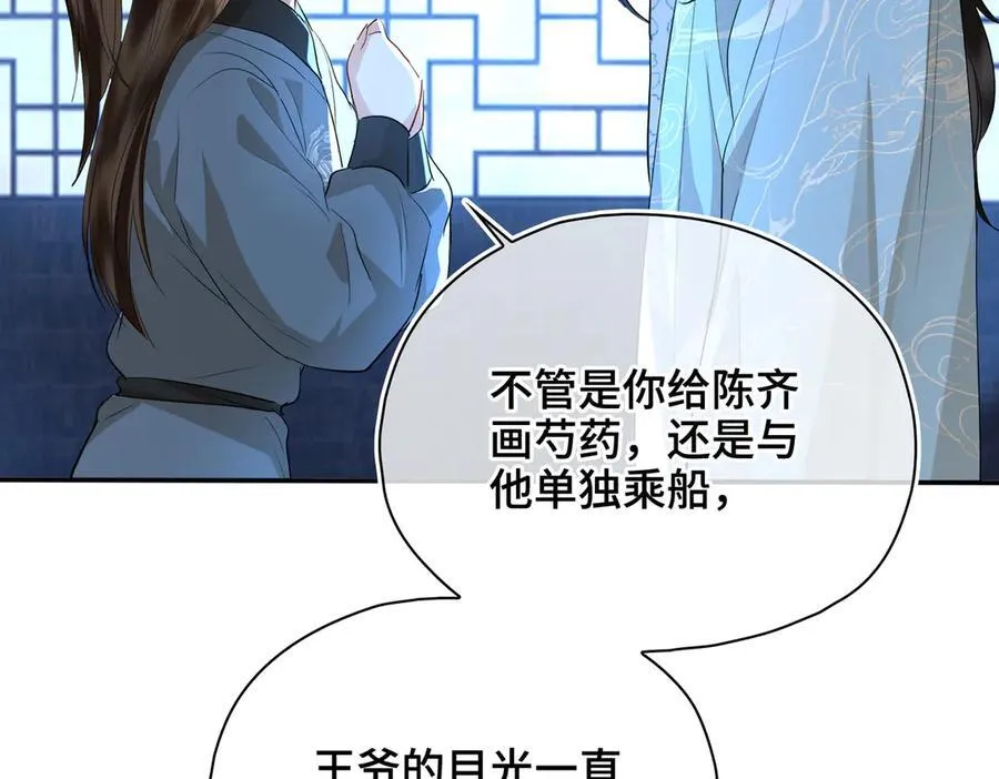 第51话 他在意的是我！ 第70页