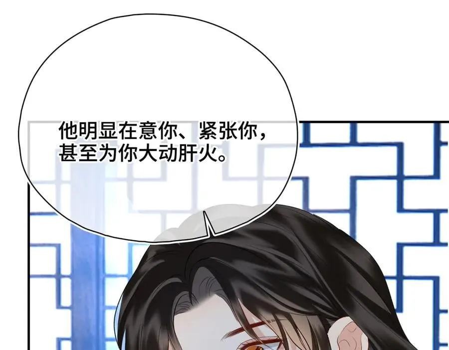 第51话 他在意的是我！ 第72页