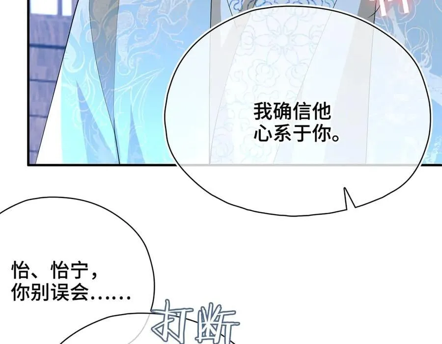 第51话 他在意的是我！ 第74页