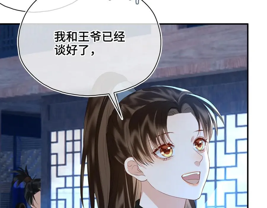 第51话 他在意的是我！ 第75页