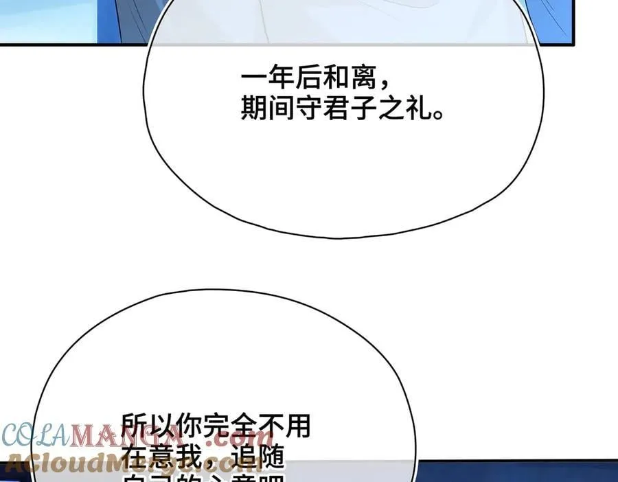 第51话 他在意的是我！ 第77页