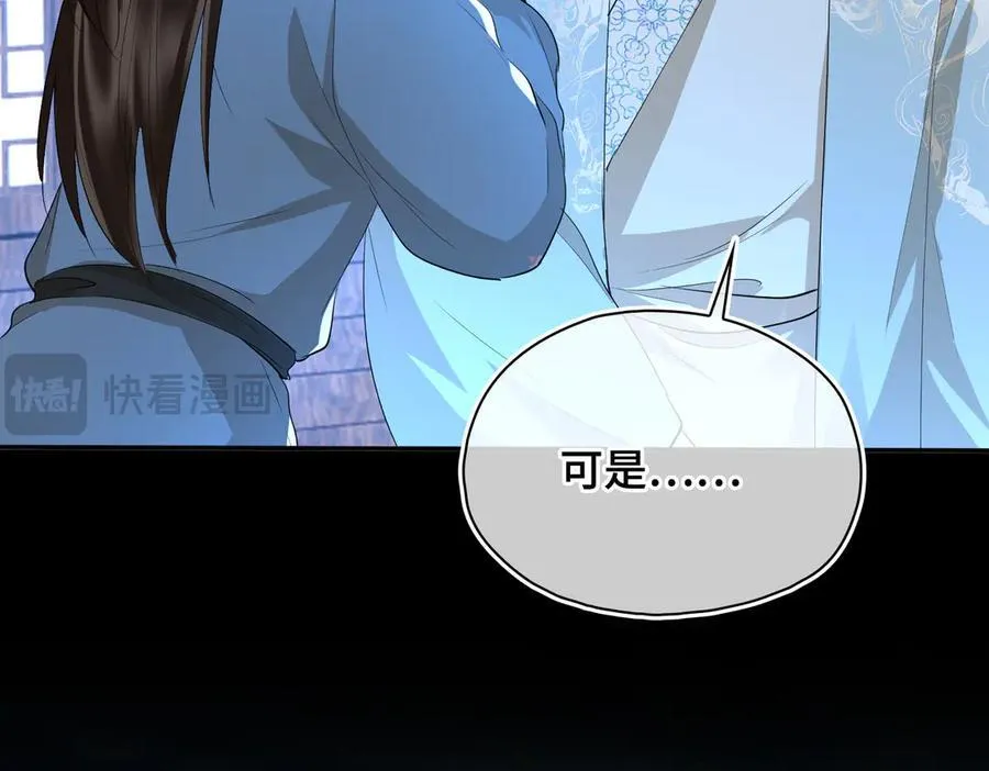 第51话 他在意的是我！ 第79页