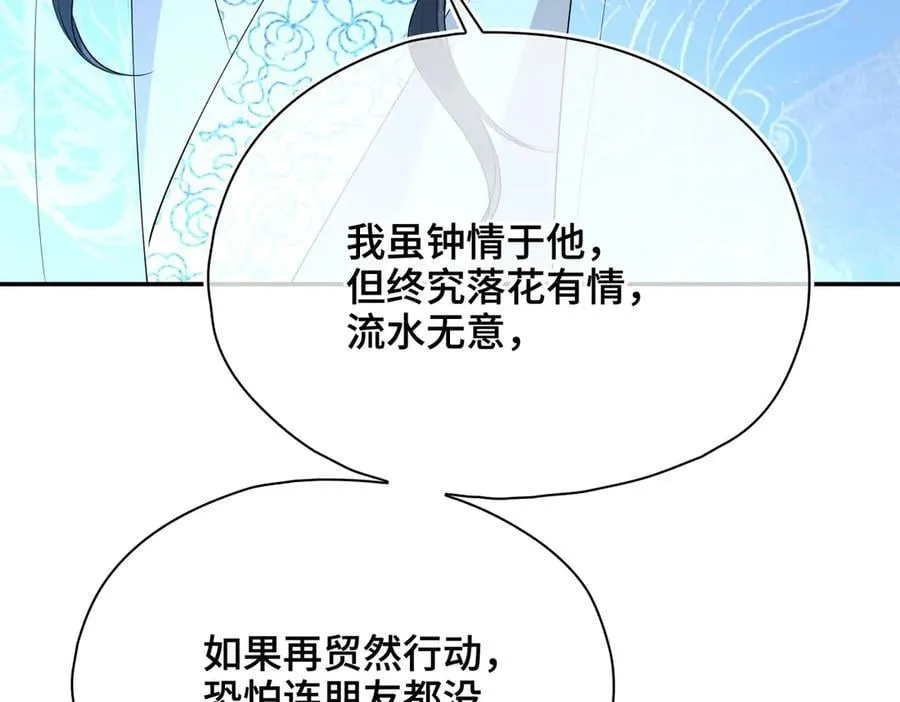 第51话 他在意的是我！ 第86页