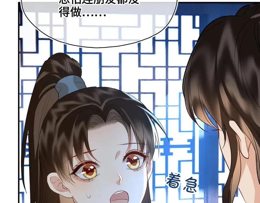 第51话 他在意的是我！ 第87页