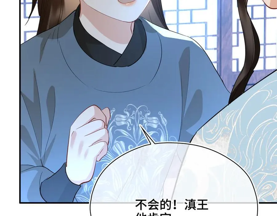 第51话 他在意的是我！ 第88页