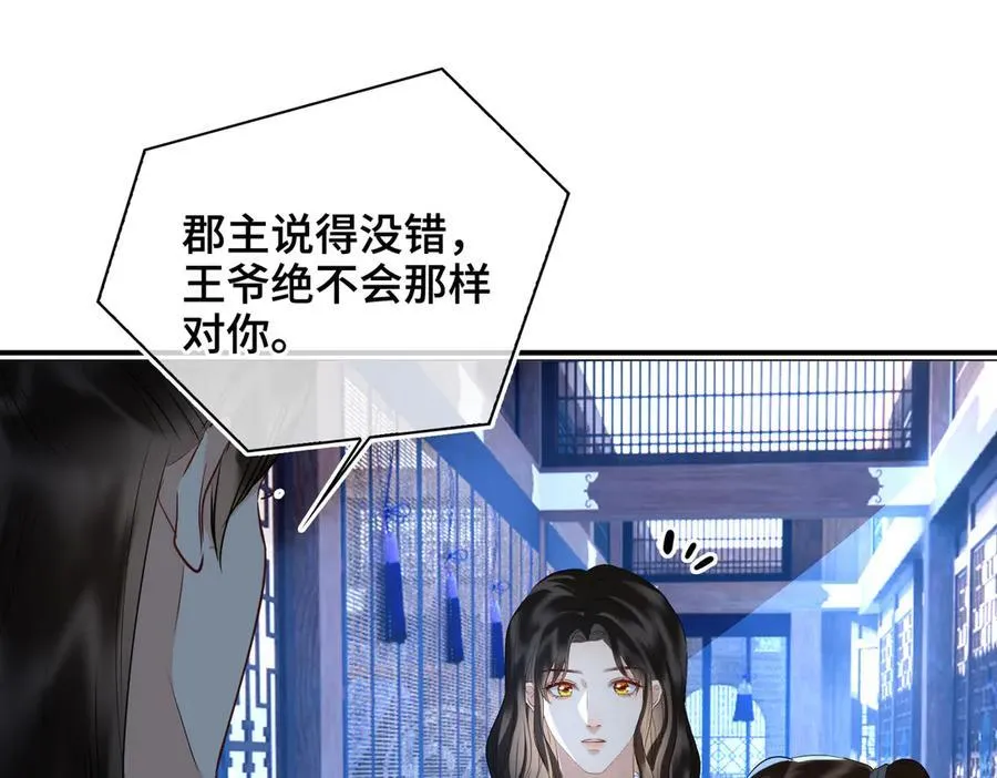 第51话 他在意的是我！ 第90页