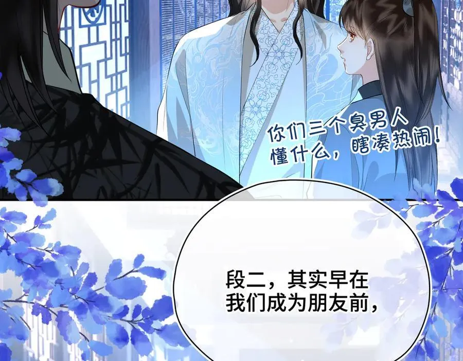 第51话 他在意的是我！ 第91页