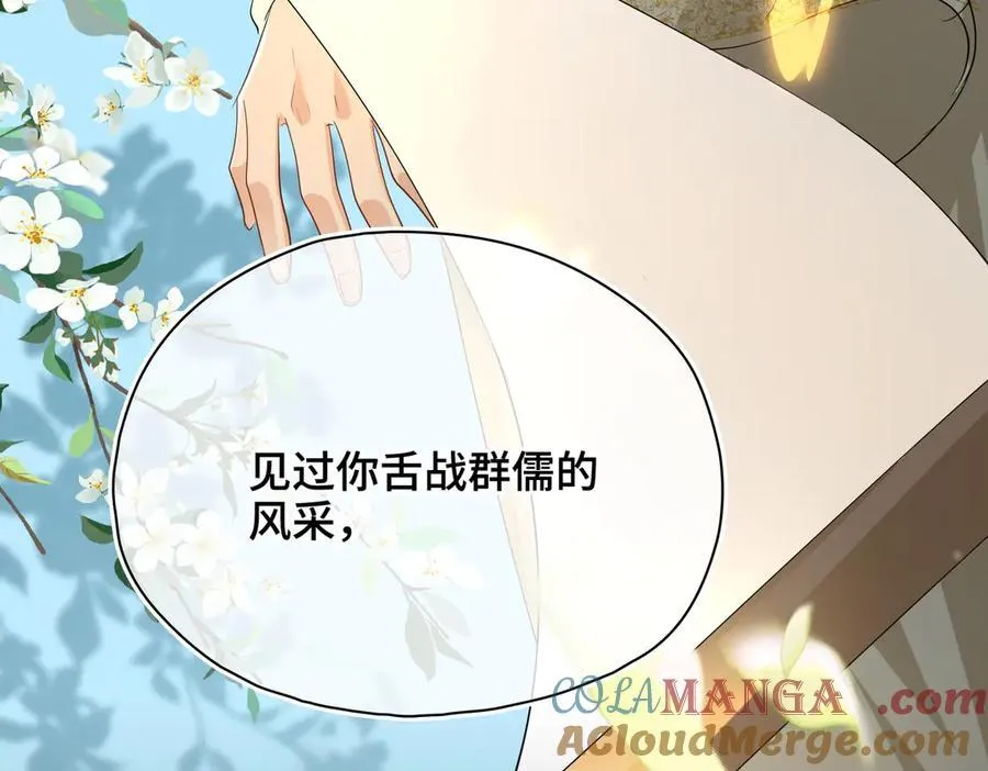 第51话 他在意的是我！ 第97页