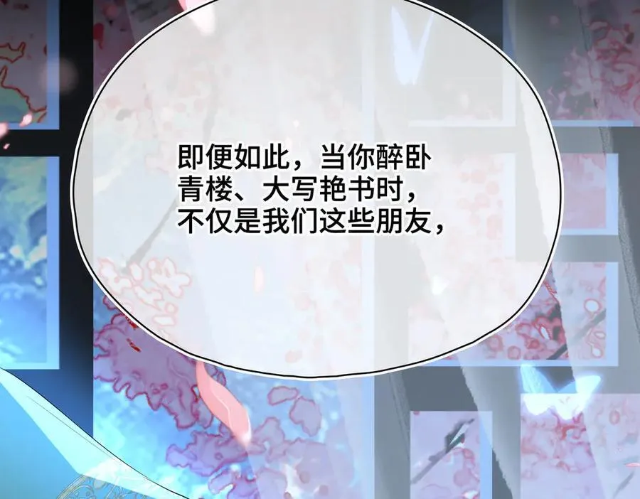 第51话 他在意的是我！ 第99页