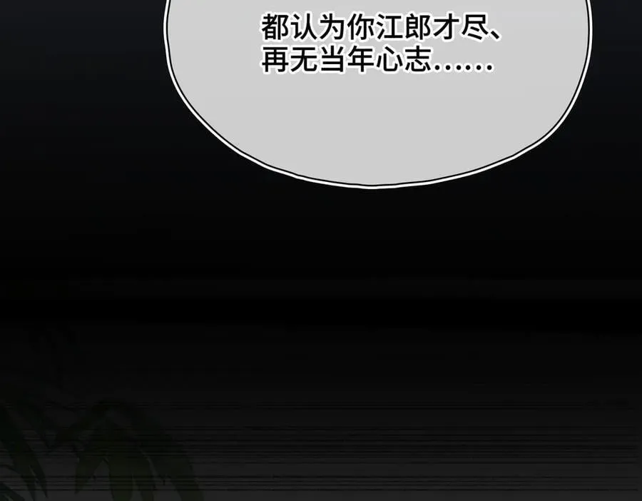 第51话 他在意的是我！ 第104页