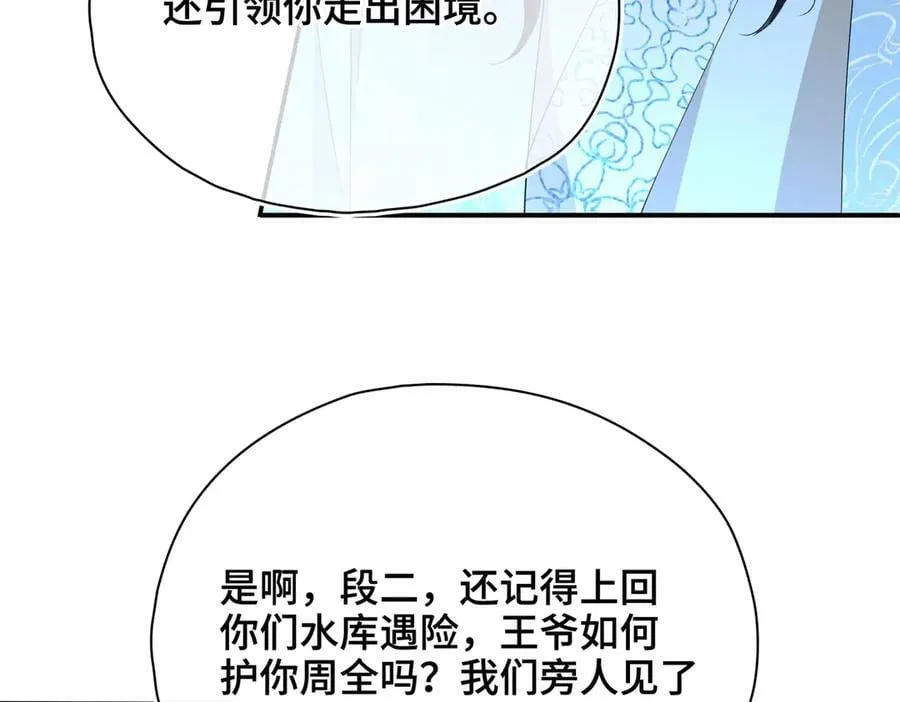 第51话 他在意的是我！ 第115页