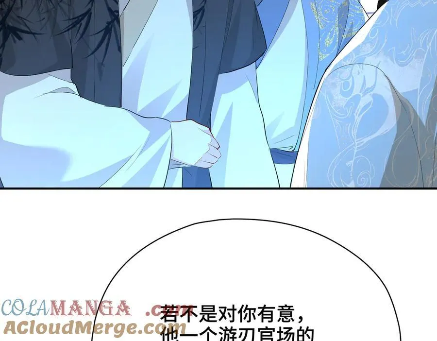 第51话 他在意的是我！ 第117页