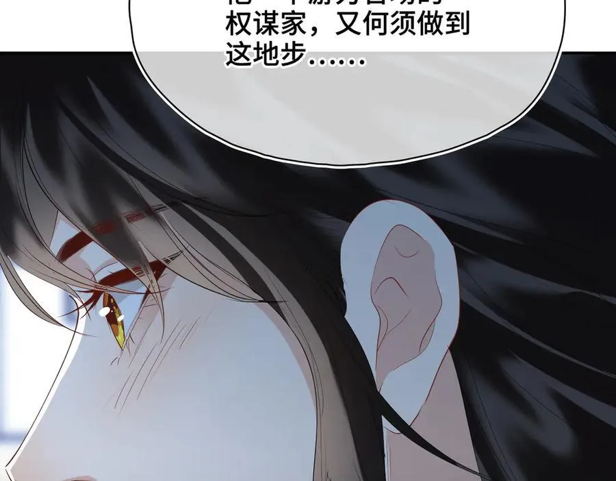 第51话 他在意的是我！ 第118页