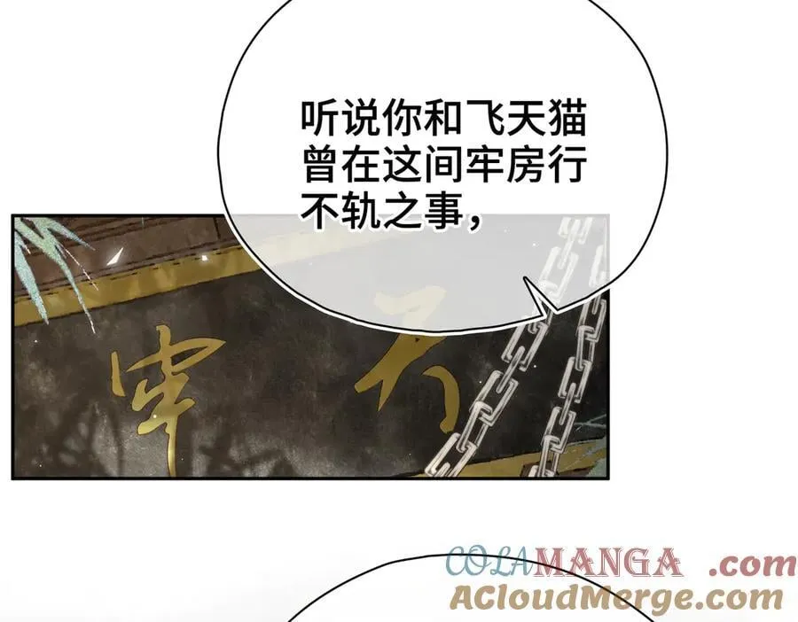 番外 飞天猫（7） 第37页