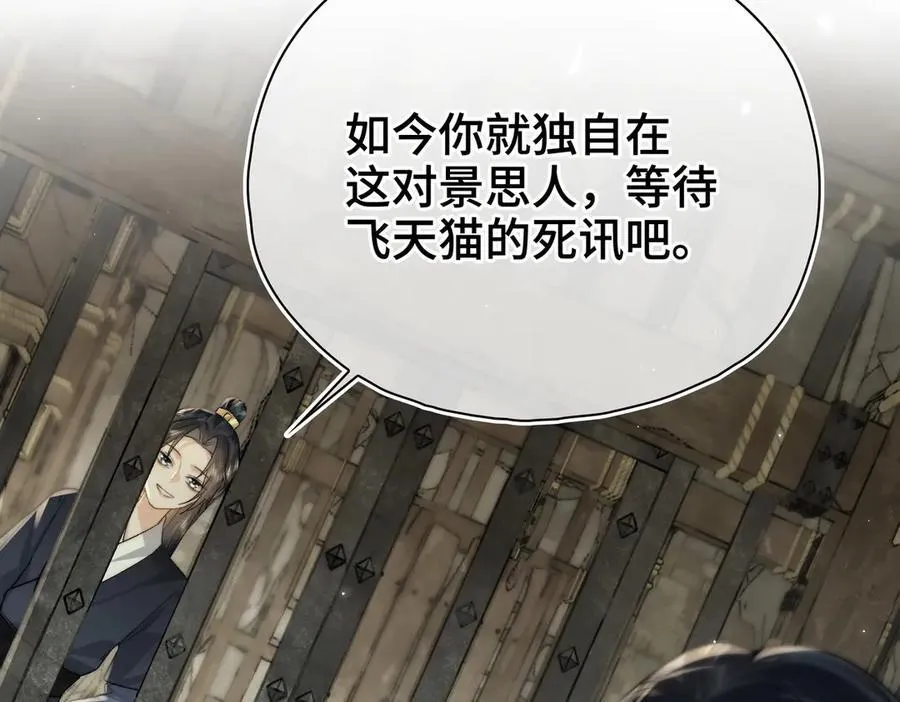 番外 飞天猫（7） 第38页