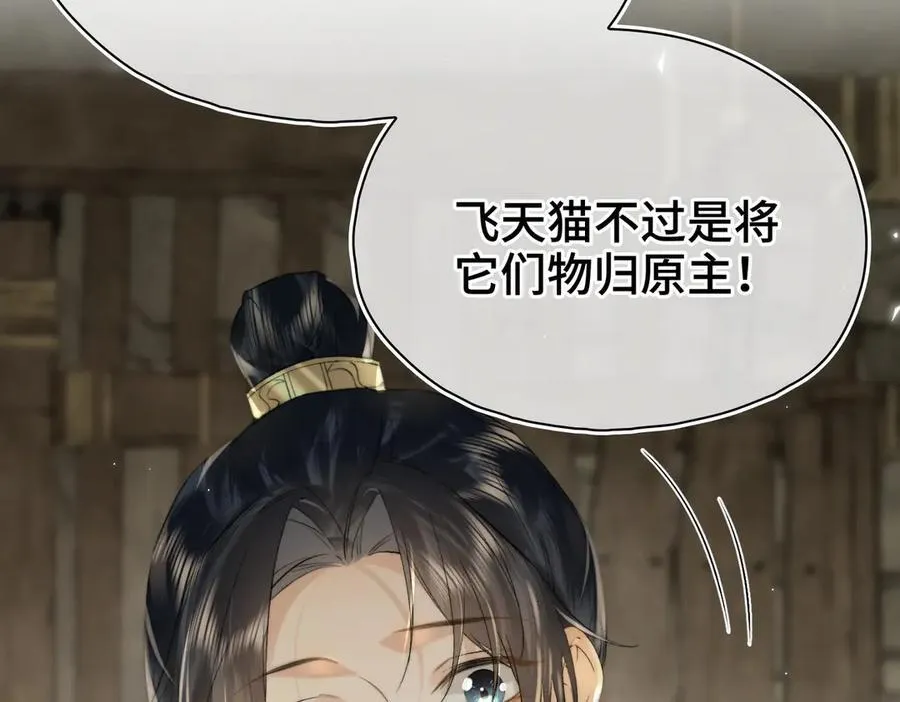 番外 飞天猫（7） 第42页