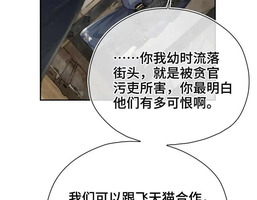番外 飞天猫（7） 第46页