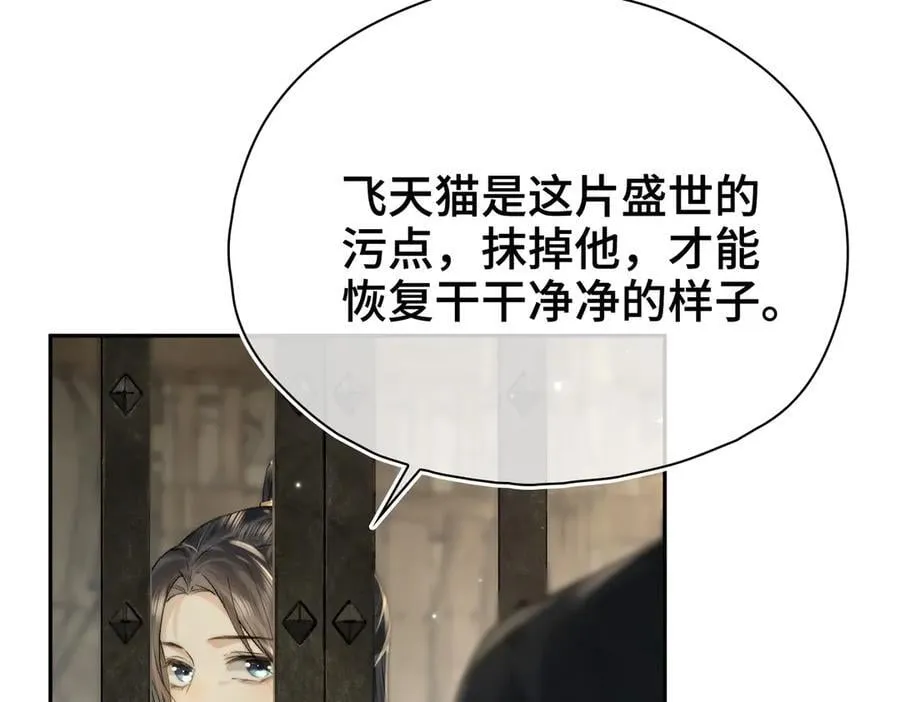 番外 飞天猫（7） 第56页