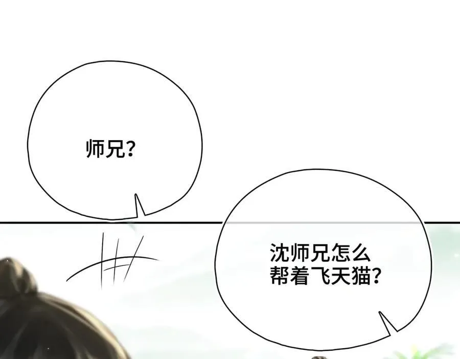 番外 飞天猫（7） 第79页