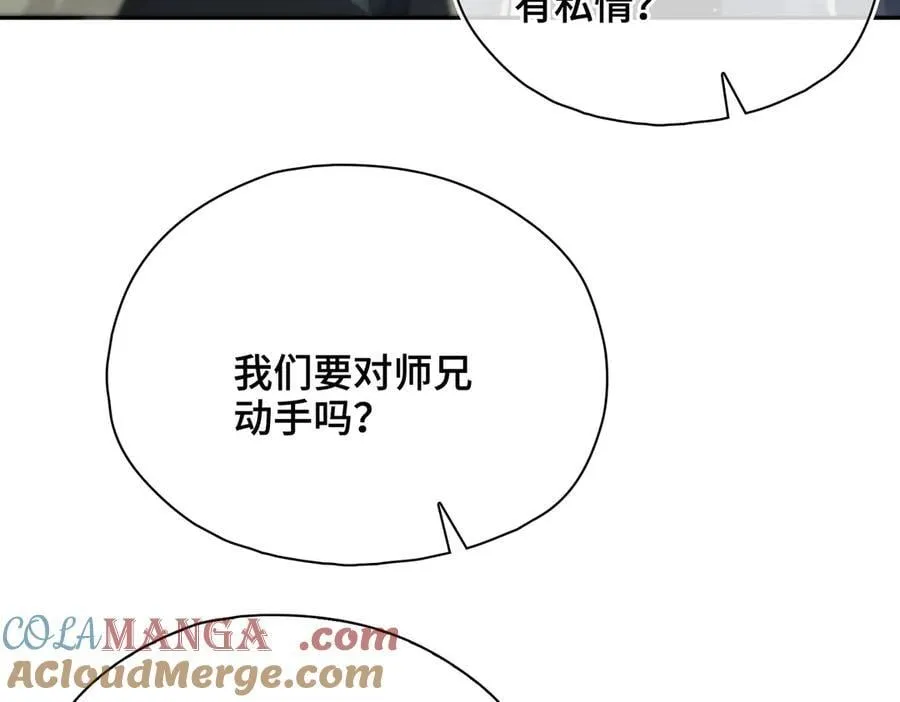 番外 飞天猫（7） 第81页