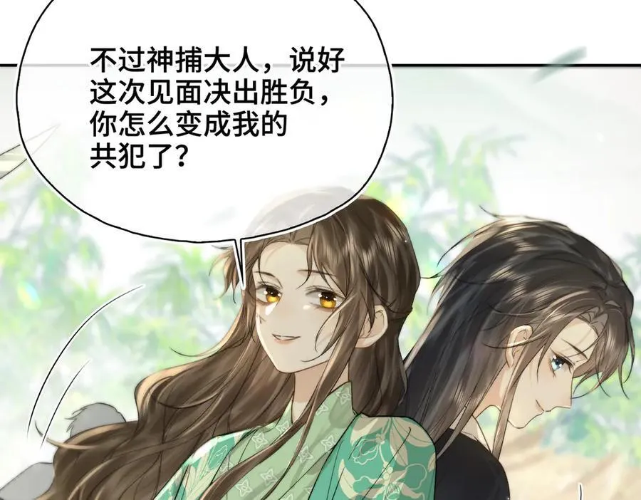 番外 飞天猫（7） 第82页