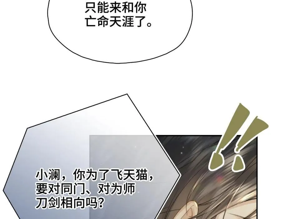 番外 飞天猫（7） 第84页
