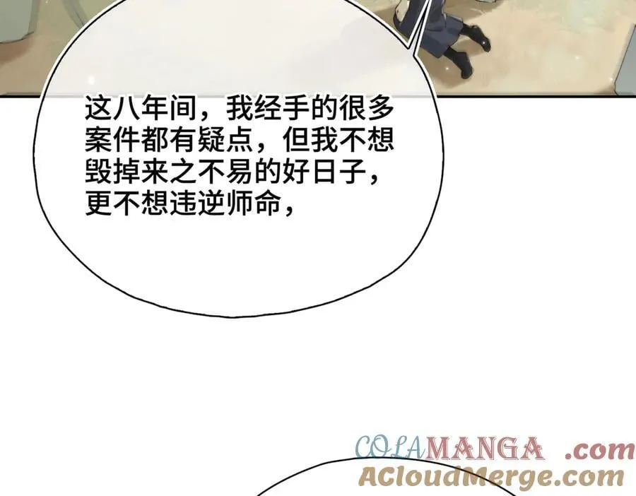 番外 飞天猫（7） 第93页