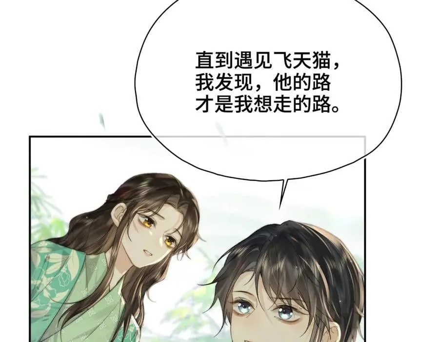 番外 飞天猫（7） 第94页