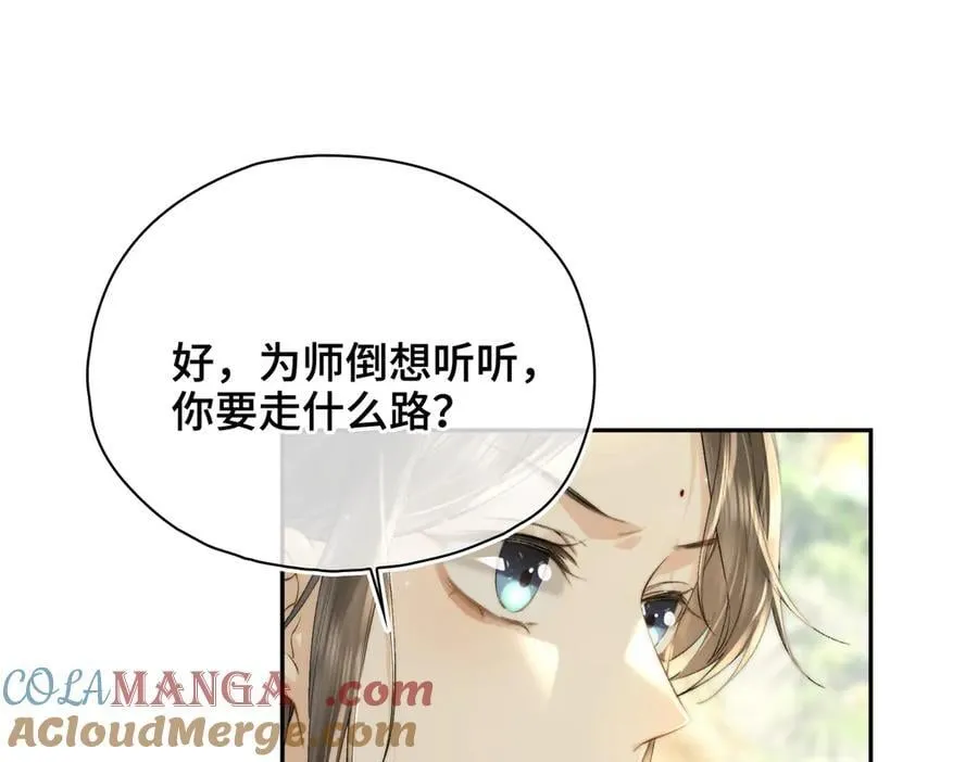 番外 飞天猫（7） 第97页