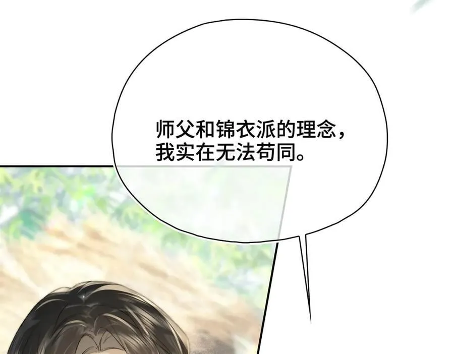 番外 飞天猫（7） 第104页