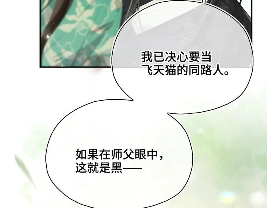 番外 飞天猫（7） 第116页